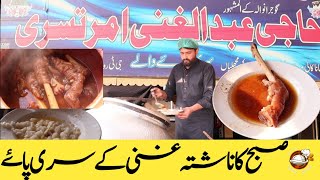 Siri Paye  Ghani Ke Paye  Gujranwala  Short viral youtube food [upl. by Suoicerpal]