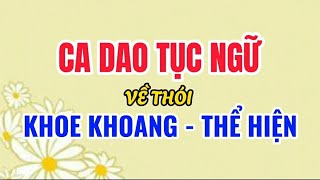 Những câu ca dao tục ngữ nói về thói khoe khoang thể hiện Ca dao tục ngữ Việt Nam [upl. by York]