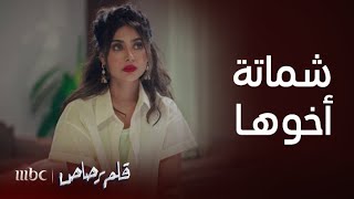 مسلسل قلم رصاص  الحلقة 24  مواجهة بدر لـ تحرير [upl. by Iron]