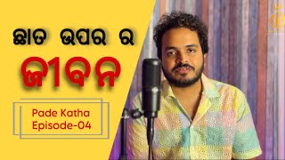 ଛାତ ଉପର ର ଜୀବନ  ପଦେ କଥା  EP04  Sandeep Panda  Sradha Panigrahi  Odia Poetry [upl. by Aselehc]