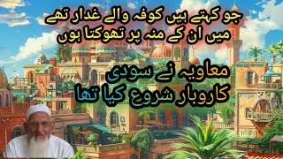 Kufa wale  kufi ghadar nahi  kofa ke halat  kufion par papandi  molana ishaq madni [upl. by Jeffie]