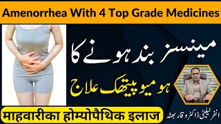 Amenorrhea  Menses band honey ka homeopathic ilaj مینسز بند ہونا माहवारी  urdu  hindi [upl. by Ellehcer278]