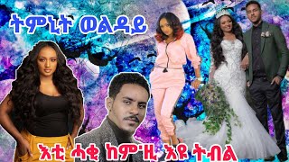 Timnit welday  kuhulo   ትምኒት ወልዳይ ከሕሎ New tigrigna official music video 2020 [upl. by Isidoro933]