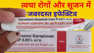 Betamethasone Dipropionate Cream Uses in Hindi  बेटामेथासोन डाईप्रोपायोनेट क्रीम के फायदे [upl. by Gilles]