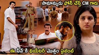 Mammootty Chief Minister Movie Best Telugu Police Station Scene  Movie  teluguwowcinema9868 [upl. by Allcot]