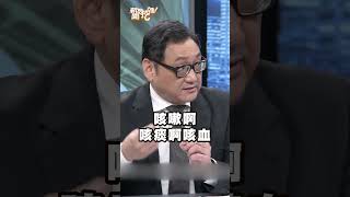 【汪建民肺腺癌逝】小症狀來看病！發現時已是癌末！｜新聞挖挖哇 shorts 藝人 演藝圈 健康 癌症 肺腺癌 抗癌 防癌 [upl. by Merralee]