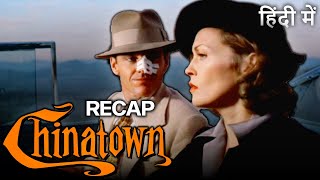 Chinatown 1974 Full Movie Recap  Retro Hollywood Movie  Jack Nicholson  Roman Polanski [upl. by Anerak]