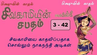 342  பிக்ஷுவின் காதல்  சிவகாமியின் சபதம்  Sivagamiyin Sabatham Story in Tamil [upl. by Andres]