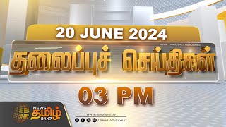 🔴LIVE  Today Headlines  20062024 தலைப்புச் செய்திகள்  Headlines  NewsTamil 24X7 [upl. by Hsina]