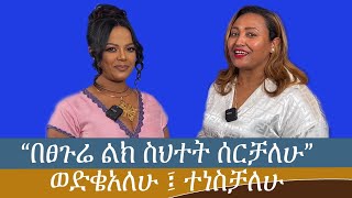 የquotአምባሳደሯquot የገንዘብ አጠቃቀም [upl. by Ingraham]