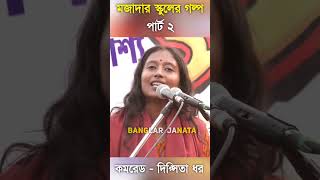 Comrade Dipsita Dhar [upl. by Smail]