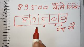 ₹89500 शब्दों में कैसे लिखते हैं  89500 Kaise likhate hai  89500 number Spelling Hindi English [upl. by Gylys]