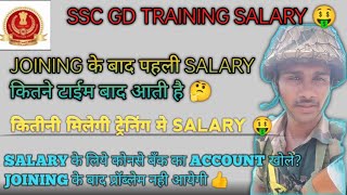 LIVE देख लो कितने दिनो बाद आती है पहली SALARY 👍 TRAINING मे इतनी ज्यादा SALARY 🤑 बँक ACCOUNT✅ssgd [upl. by Sharai309]