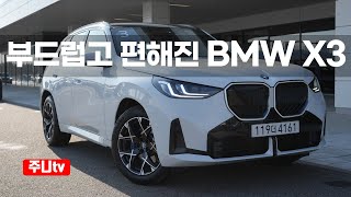 BMW X3 20 M스포츠 시승기 2025 BMW X3 20 Msport test drive review [upl. by Betsy]