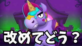 【ブロスタ】新キャラ「ベリー」改めてどうなん？？ [upl. by Joycelin759]