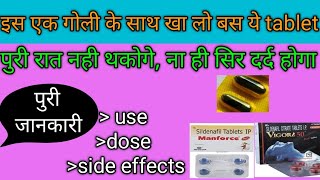 इस एक गोली के साथ खा लो बसManforce tablet 100mgVigore 100 red tablet uses in hindRevital capsule [upl. by Llerahc]