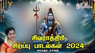 Shivarathri Special Songs 2024  Saradha Raaghav [upl. by Eittap524]