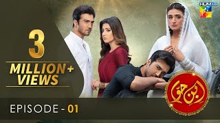 IbneHawwa  Episode 01 Eng Sub  8th February 2022  HUM TV Drama [upl. by Eniruam]