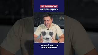 Сделает ли мебельщик кухню из 90х сейчас [upl. by Yzus]