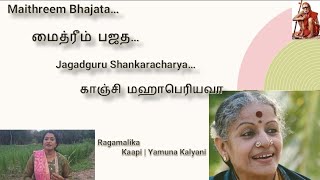 Maithreem Bhajata  மைத்ரீம் பஜத  Jagadguru Shankaracharya  காஞ்சி மஹாபெரியவா  Ragamalika  Kaapi [upl. by Enna]