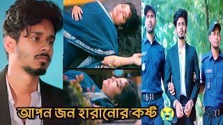 আপন জন হারানোর কষ্ট। Nirjon Nahuel New natok। Maya। Tawhidul official [upl. by Derreg483]