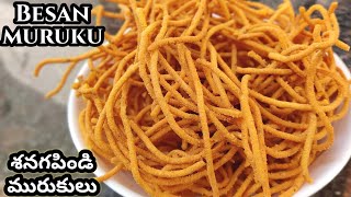 Besan Murukulu  శనగపిండి మురుకులు  Mahitha Dala Telugu teatimesnack snack chakaralu easyrecipe [upl. by Shaylynn]