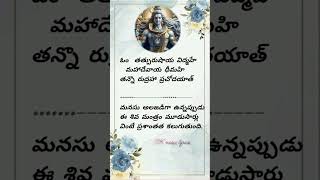 Rudra gayatri mantram in telugu lyricsload sivadevotional music  🙏 [upl. by Neelyar611]