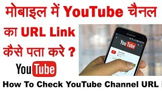 How To Find YouTube Channel URL On Mobile [upl. by Gnoix]