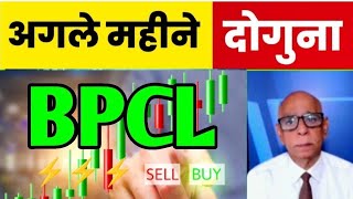 bpcl share bpcl share latest news bpcl share target tomorrow bpcl share latest news todayBPCL [upl. by Eclud]