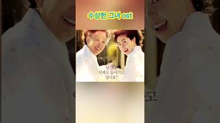 나성에가면 심은경 kmusic alto ksong 노래 알토 sax kmovieost kpop movieost 추억의가요 수상한그녀ost 장미여관 [upl. by Rikahs]