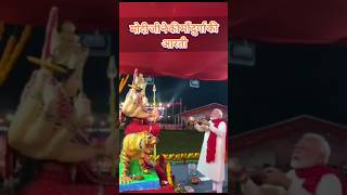 Pm modi ne ki matarani ki aarti 🙏🏻ll shots modi aarti navratri shayari harishankarshayari 👏👏👏 [upl. by Nyrehtak]