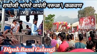 Dipak brass band galangi  raghoji bhangre jayanti \\ narul kalwan [upl. by Attenaz113]