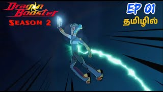 Dragon Booster  S2 Ep1  Rules of Power  Tamil [upl. by Kamaria106]