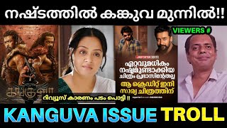 റിവ്യൂസ് ഇല്ലായിരുന്നെങ്കിൽ 2000 കോടി അടിച്ചേനെ 😂💥 [upl. by Ephraim]