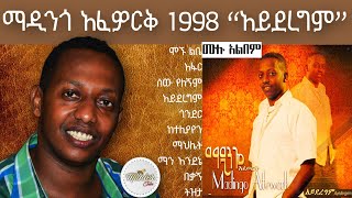 madngo afwork 1998 quotayderegmquot full album  ማዲንጎ አፈወርቅ 1998 quotአይደረግምquot ሙሉ አልበም [upl. by Enorej]