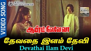 Devathai Ilam Devi HD Video Song HD AUDIO  Karthi  Sulakshana  A S Pragasam  Ilayaraja [upl. by Dredi]