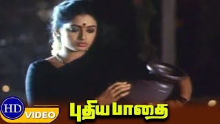 Puthiya Paadhai Movie  Part 4  R Parthiban Seetha  Superhit movie [upl. by Guidotti756]