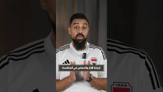 كاسالخليج بطولةكاسالخليج المنتخبالعراقي المنتخبالسعودي كرةالقدم الفيفا fifa foryoupagе [upl. by Aihpledalihp]