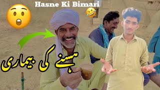 Hasne Ki Bimari Allah Khair Kare [upl. by Yrot]