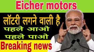 Eicher motors Share latest news today [upl. by Haldas332]