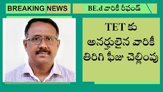 AP TET APPLICATION FEE REFUND  AP DSC LATEST NEWS [upl. by Eleahcim131]