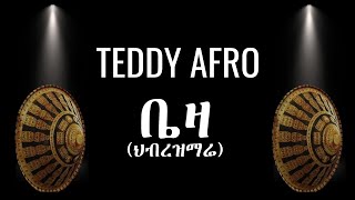 TEDDY AFRO  ቤዛ ኅብረ ዝማሬ  BEZA  New Official Single 2024  With Lyrics [upl. by Koller]