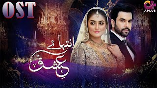 Inteha e Ishq  OST  Junaid Khan Hiba Bukhari Sara Ejaz Areez Ahmed  Aplus  C3B1G [upl. by Wilmette]