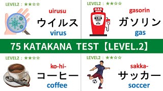 【KATAKANA】75 KATAKANA READING TEST  ALL LEVEL2｜Japanese katakana Quiz [upl. by Ees]