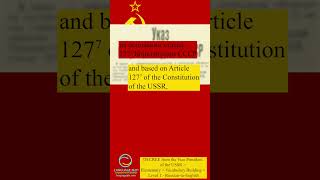 Decree from the Vice President of the USSR RussiantoEnglish shorts [upl. by Akyssej]