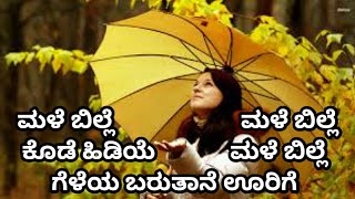 Kannada Song  Male Male Bille Kode idiye  WhatsApp Status Videos [upl. by Mllly]