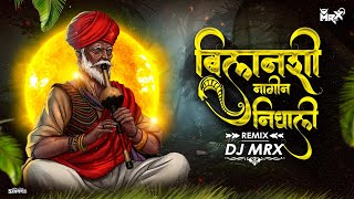 Bilanchi Nagin Nighali DJ song  Naag panchmi Spaical  Nagoba dolaya Lagla  DJ MRX REMIX [upl. by Myer]