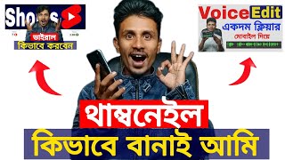 How To Make Thumbnails For YouTube Videos On Android 2021 Bangla Tutorial [upl. by Ahsemac707]