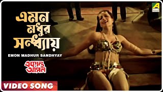 Emon Madhur Sandhyay  Ekanta Apan । Bengali Movie Song  Asha Bhosle [upl. by Ynnav]