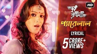 Pyarelal প্যারেলাল  Lyrical  Dui Prithibi  Dev  Jeet  Koel  Samidh  SVF Music [upl. by Thibault]